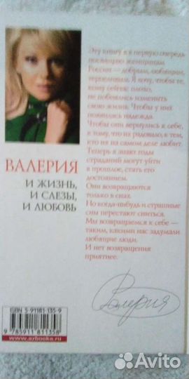 Биография.Валерия