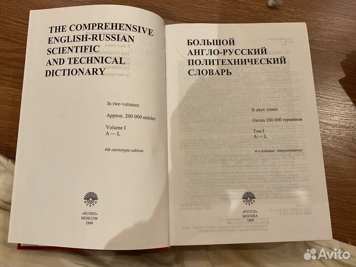 Большой англо-русский политехнический словарь