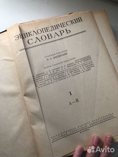 Советский Энциклопедический словарь, 3 тома