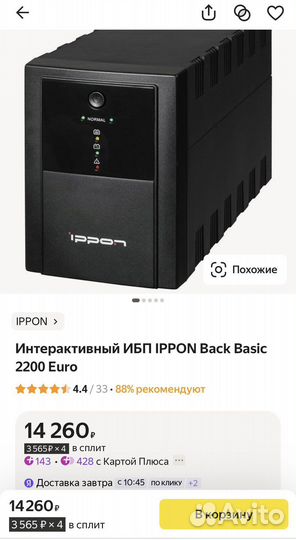 Ибп интерактивный ippon Back Basic 2200 Euro