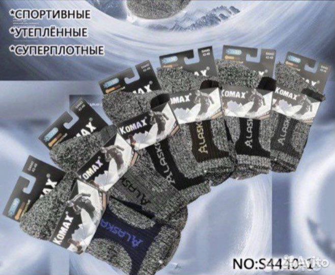 Аляска носки 3 пары
