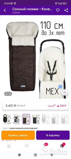 Конверт в коляску зимний меховой на овчине