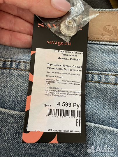 Джинсы новые savage