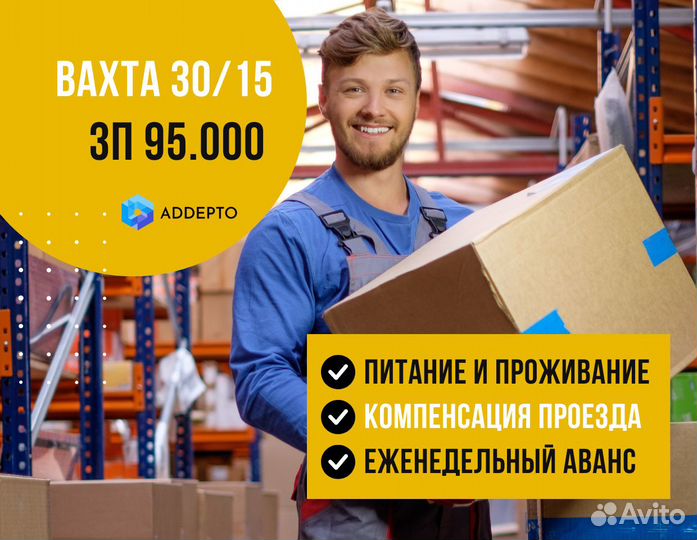 Комплектовщик на склад