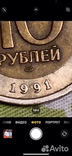 Монета 10 рублей 1991 Биметал