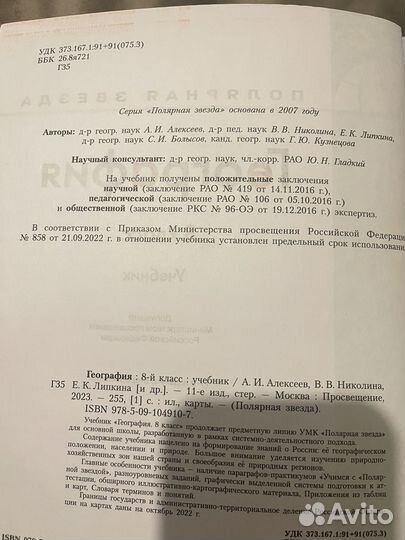 Учебник по географии 8 класс