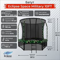 Батут Scholle Eclipse Military 10FT (3.05м)