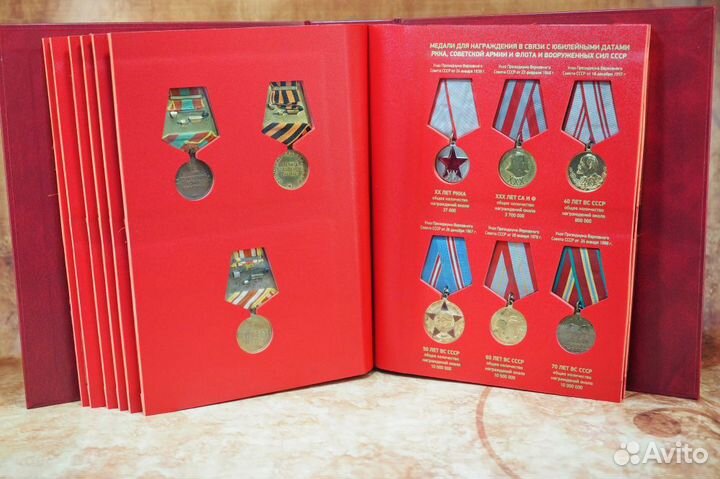 Альбом для медалей СССР 1938-1988гг