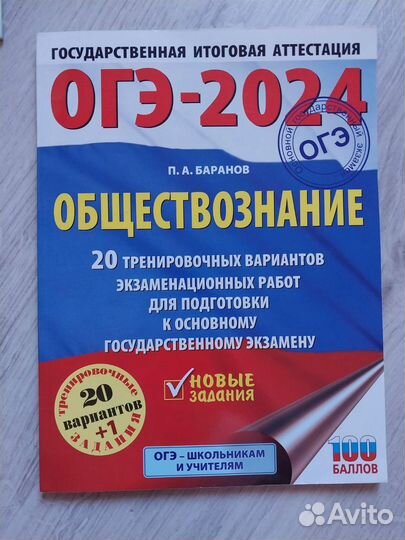 ОГЭ обществознание 2024