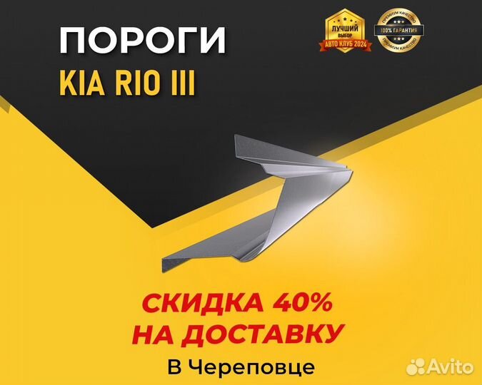 Пороги на Kia Rio 3 (Киа Рио 3) С гарантией