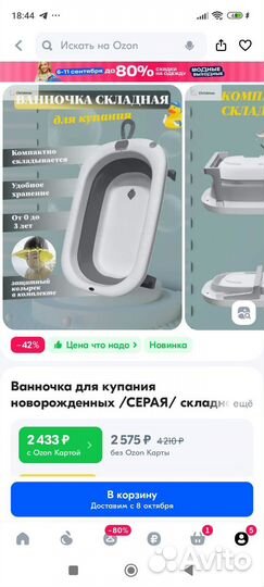 Ванночка для купания складная