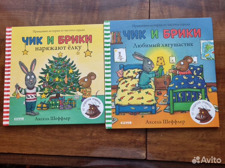 Книги Чик и Брики