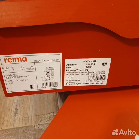 Зимние ботинки Reima