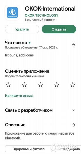 Весы напольные умные бу