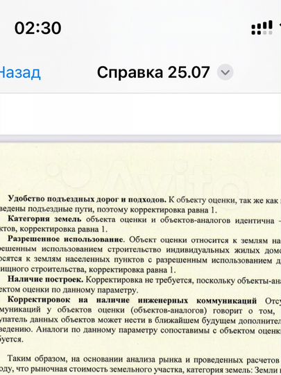 Участок 4,5 сот. (ИЖС)