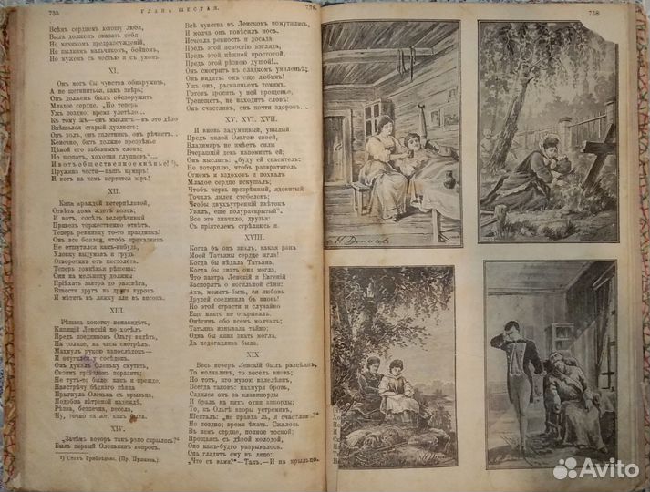 А. С. Пушкин, Романъ 