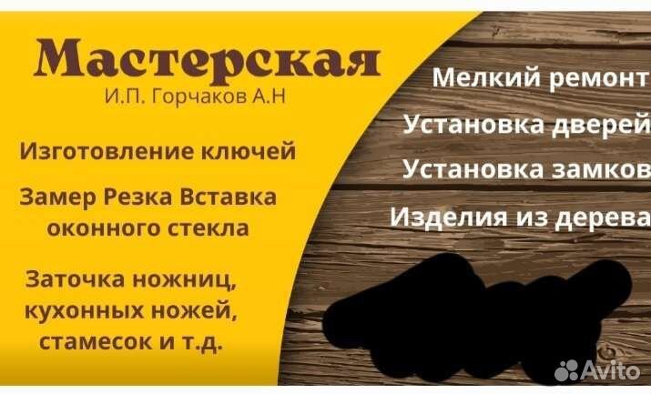 Резка и вставка стекла и Изготовление ключей