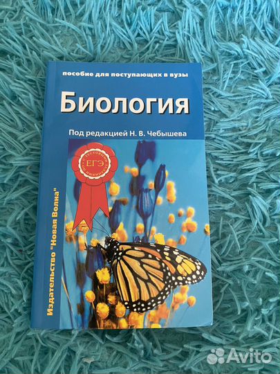 Пособие по биологии