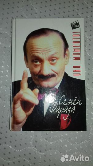 Книга с автографом С. Фарада