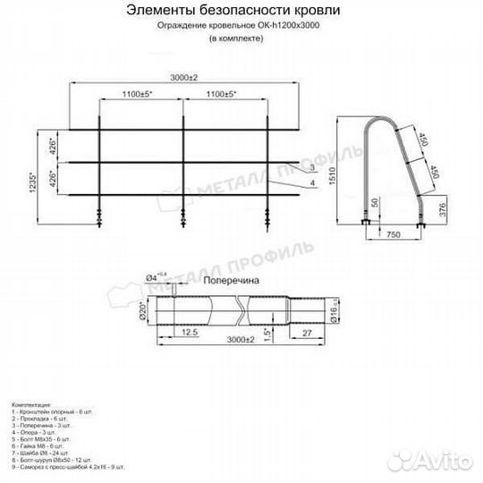 Ограждение кровельное ок-h1200х3000 мм