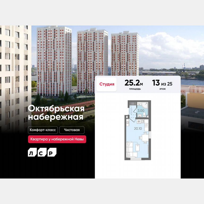 Квартира-студия, 25,2 м², 13/25 эт.