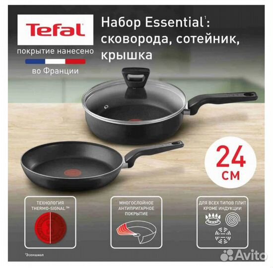 Набор сковород Tefal Essential