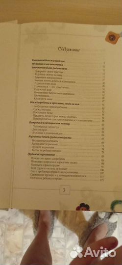 Книга Бенджамин Спок ребенок и уход за ним