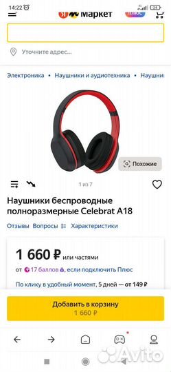 Беспроводные наушники Celebrat A18