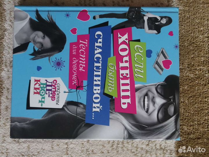 Энциклопедия для девочек