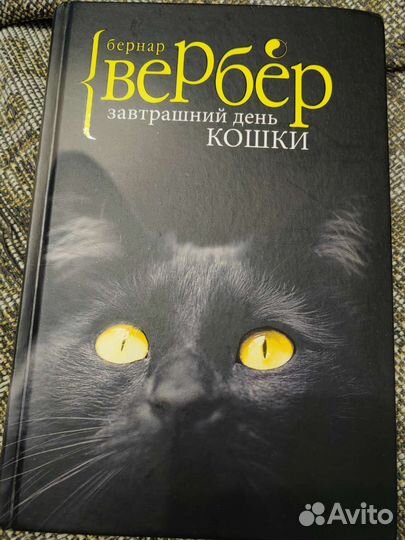 Книги Бернар Вербер