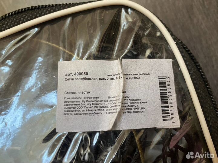 Волейбольная сетка