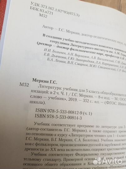 Учебники Меркин Литература 5 класс 2019