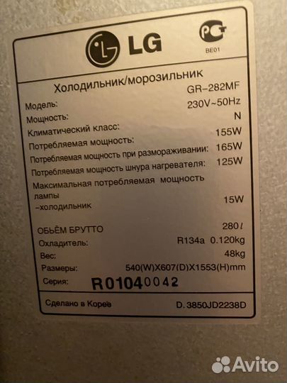 Холодильник бу lg