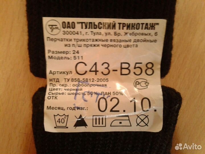 Перчатки п/ш