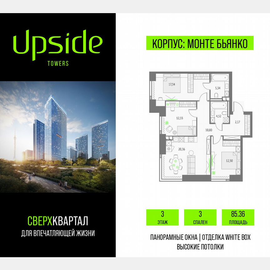 3-к. квартира, 85,4 м², 3/46 эт.