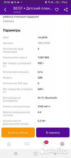 Планшет детский андройд 7