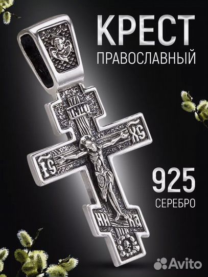 Крестик новый серебро