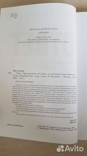 Книга Аллана и Барбары Пиз Ответ