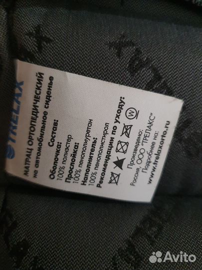 Матрац ортопедический на автомобильное сиденье