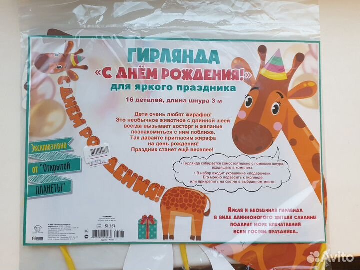 Гирлянда растяжка С Днём Рождения