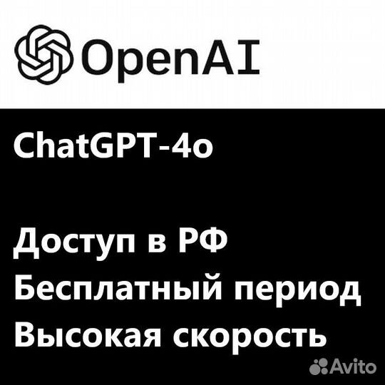 Chat gpt 4 доступ
