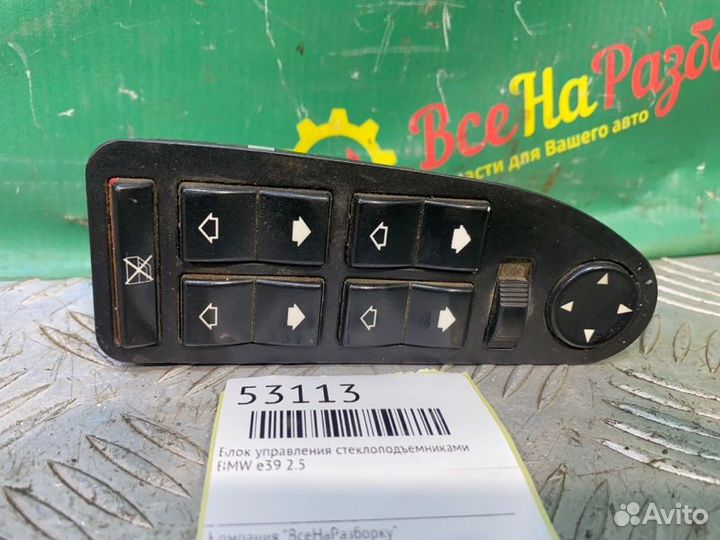 Блок управления стеклоподъемниками Bmw E39 2.5