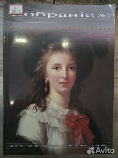 Журнал по искусству Собранiе