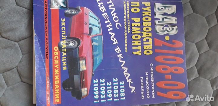 Руководство по ремонту ваз 2108- 09