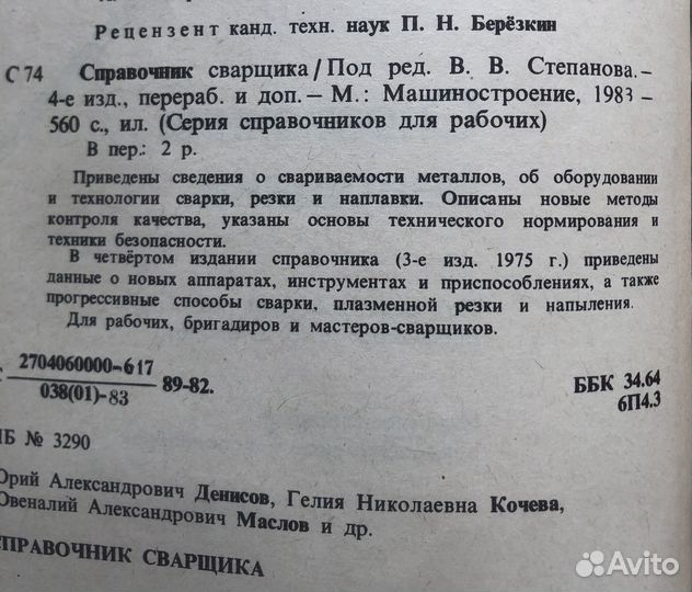 Справочник сварщика. 1983г