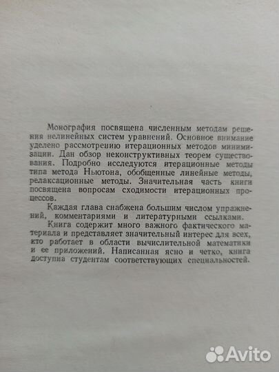 Итерационные методы решения нелинейных систем урав