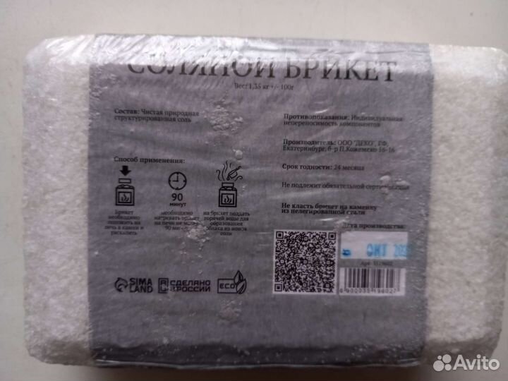 Соляной брикет