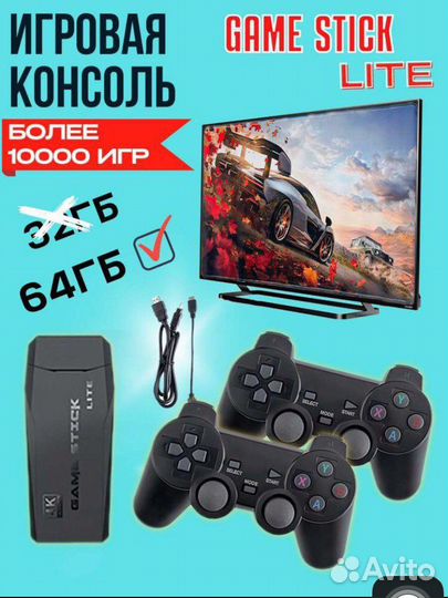 Портативная игровая приставка game stick 64gb