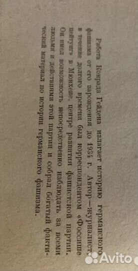 История германского фашизма, 1934