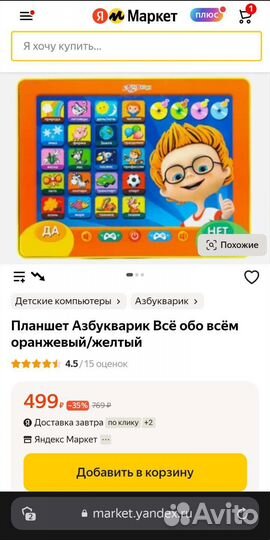 Детский обучающий планшет